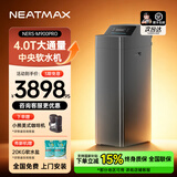 NEATMAX家用高效软水机2.8T/H大流量小型厨下式 全自动中央全屋净软水系统套装别墅软化水除垢净水设备 【旗舰升级款】M900Pro中央软水机