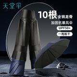 天堂伞 防紫外线晴雨伞三折 太阳伞黑胶折叠三折晴雨伞 黛蓝