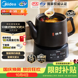 美的（Midea）煎药壶全自动分体式5L家用中药煲炖汤智能免看管熬药中药锅二煎变频萃取 JYC5002