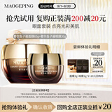 毛戈平鱼子酱面膜3g+眼膜2g试用装修护抗皱紧致保湿生日礼物送女生