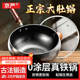 京严正宗古法大肚铁锅家用炒锅无涂层不粘炒菜锅电磁炉燃气用已开锅 【加厚加深锤纹款】适用5-10人 30cm 【山东老字号铁锅技术|百年传承】
