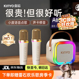 金运（KINYO）k歌麦克风音响一体机无线话筒唱歌家庭KTV套装卡拉OK连电视带声卡户外蓝牙音箱26年新款礼物