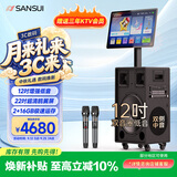 山水（SANSUI）20206新款 三年K歌会员家庭ktv音响套装户外便携广场舞蓝牙鸥翼折叠家用点歌机卡拉ok一体机TD122