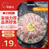 钓鱼记免浆黑鱼片1斤 (2袋*250g) 生鱼片冷冻火锅食材 生鲜 中秋送礼