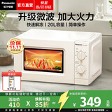 松下（Panasonic）【焕新补贴】微波炉家用小型多功能迷你转盘式环绕加热五档火力老人用20升销量第一名NN-SM30NWXPE 【20升 | 700W | 旋钮操作】SM30