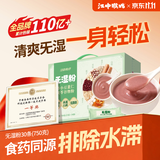江中猴姑旡湿粉赤小豆薏仁茯苓30天装五谷粉湿无踪祛三伏湿气早餐代餐750g