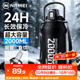 恩尔美（nRMEi）保温保冷杯大容量冰块不化2000ml男士12-18岁青少年学生水壶杯子