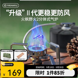 火枫（FIRE-MAPLE）野火2分体式气炉 户外露营炉具便携防风卡式气罐燃气炉灶围炉煮茶