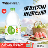 屈臣氏（Watsons）蒸馏水 纯净水4.5L*4桶 整箱 大桶装水 饮用水 家庭装泡茶煲汤 蒸馏水4.5L*4桶