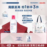 贝德玛（BIODERMA）粉水敏感肌洗卸温和不伤肤卸妆水250ml