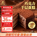 KINHISA巧克力千层蛋糕420g动物奶油6英寸生日蛋糕点心甜品零食下午茶