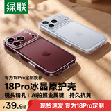 绿联【AI金属相机键|SGS抗黄】适用iphone18Pro手机壳苹果18Pro保护套全包防摔气囊透明超薄散热软边