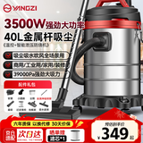扬子工业吸尘器商用峰值3500W大功率大吸力家用车用装修开荒美缝酒店办公室干湿吹多用40升桶式吸尘机