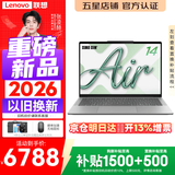 联想小新Pro14/Air14/14 2026年补贴15%高性能超轻薄笔记本电脑GT 学生游戏设计办公本标压酷睿 酷睿Ultra5 16G 1TB 2.5K高刷 深空丨Air14 升级 14英寸 IP