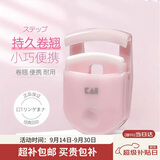 貝印迷你眼睫毛夹子 小巧便携式睫毛卷翘器 持久卷翘（果冻粉）
