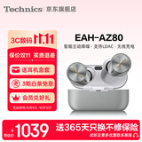 Technics【保价双11】松下AZ80 真无线蓝牙耳机入耳式 智能主动降噪生日礼物 适配安卓苹果跑步运动开发票 AZ80【银色】【送硅胶保护套】