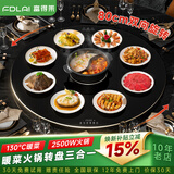 富得莱 饭菜保温板 加热菜板 暖菜板2026新款 圆形家用智能多功能带火锅电磁炉 自动恒温餐桌旋转盘神器 触控黑80cm电动旋转电磁炉火锅