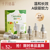十月结晶电蚊香液儿童驱蚊贴驱蚊液蚊香套装全家可用宝宝防蚊灭蚊无香 【常规6件套】蚊香液*5+驱蚊器