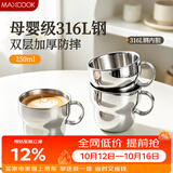 美厨（MAXCOOK）316L不锈钢水杯马克杯 双层泡茶杯子咖啡杯家用儿童250ml MCB1258