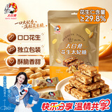 大白兔花生太妃糖198g  【中华老字号】休闲食品 童年回忆休闲食品