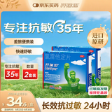 【原研药】开瑞坦氯雷他定片12片*2盒装过敏性鼻炎荨麻疹皮肤瘙痒鼻窦炎鼻子痒流鼻涕感冒非西替利嗪布地奈德