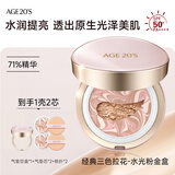 爱敬AGE20'S三色粉金气垫BB霜水润遮瑕防晒粉底23号SPF50+14g*2礼物