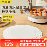 炊大皇硅油纸烧烤肉空气炸锅一次性蒸笼纸垫烤箱烤盘50张圆30cm