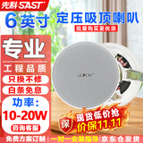 先科（SAST）6英寸定压吸顶喇叭音响 吊顶天花背景音乐嵌入式商场店铺公共广播音箱TH1-6