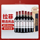 拉菲（LAFITE）传奇精选尚品波尔多AOC干红葡萄酒 750ml*6支整箱送礼 法国红酒