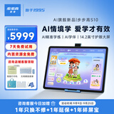 步步高AI学习机S10 【重磅新品】AI情境学 超级AI小布 全年龄段全学科学生平板 14.2英寸护眼大屏 8+256G