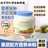 南同江汇中老年营养米粉668g果蔬养护胃早餐代餐流食鼻饲成人米糊营养品