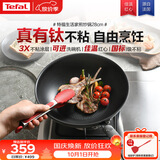 特福（Tefal）炒锅不粘锅家用炒菜锅28cm炒锅电磁炉通用有钛炒锅可进洗碗机