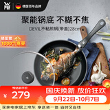 WMF德国不粘煎锅炒菜锅牛排锅电磁炉燃气灶Devil平底锅28cm厨房好物