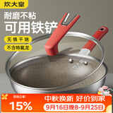 炊大皇炒锅钛盾0氟平底炒菜锅多层钢有钛不粘锅32CM