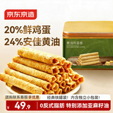京东京造xPLUS会员联名黄油鸡蛋卷480g/12包办公室休闲零食下午茶铁罐