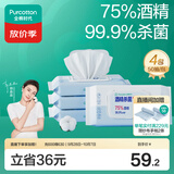 全棉时代 酒精湿纸巾75%酒精杀菌手口一次性大包实惠装15*20cm 50抽*4包