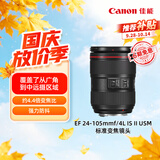 佳能（Canon）【官方标配】EF 24-105mm f/4L IS II USM 单反镜头 标准变焦镜头