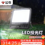 公牛（BULL）LED投光灯户外路灯庭院灯广告牌灯露营灯 IP65防水200W-6500K白光