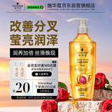 施华蔻（Schwarzkopf）金纯盈润精油洗发露400ml 无硅油洗发水 植物精油改善毛躁