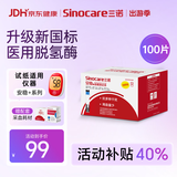 三诺血糖试纸家用医用级测血糖试条于安稳+型  无仪器+100支试纸