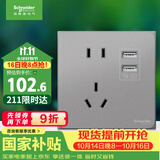 施耐德 五孔带双USB充电插座 86型暗装电源开关插座面板 皓呈 薄雾灰色
