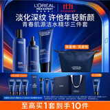 欧莱雅男士护肤品套装青春肌源洗面奶水精华抗皱紧致抗老保湿男生礼物