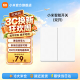 小米智能开关 Mesh2.0组网单火零火兼容设计智能联动V-0阻燃材料 双开开关-白色