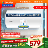 统帅海尔出品 60升电热水器京东自营上门安装以旧换新2200W节能速热家用安全浴储水式LEC6001-20X1