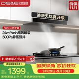 德意（DE&E）抽油烟机 欧式顶吸油烟机 24大风量 三重净烟系统 挥手智控 以旧换新 CXW-268-851A