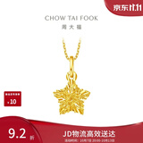 周大福镂空爆闪方糖星星黄金吊坠女约1.4g EOF1392生日礼物
