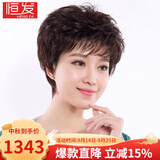 恒发假发女士女全头套真发短卷发遮白发老人妈妈款时尚透气自 深棕色【辫子发+全网递针+全手织】 短发 均码