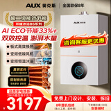 奥克斯(AUX) 燃气壁挂炉天然气供暖炉家用燃气热水器地暖暖气片采暖热水炉恒温ECO节能供暖洗浴两用 28kW 全变频节能14L热水 天然气12T