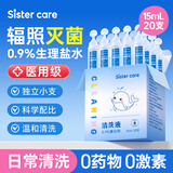 sister care生理盐水鼻腔喷雾清洗液洗鼻海盐水灭菌小支敷脸冲洗鼻器15mL20支