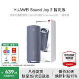 华为Sound Joy 2代蓝牙智能音箱二代便携式蓝牙音响电脑桌面户外音箱音炮语音AI小艺立体声超长续航 智能版丨海岛蓝【咨询领大额券】 26H强劲续航，40W超级快充